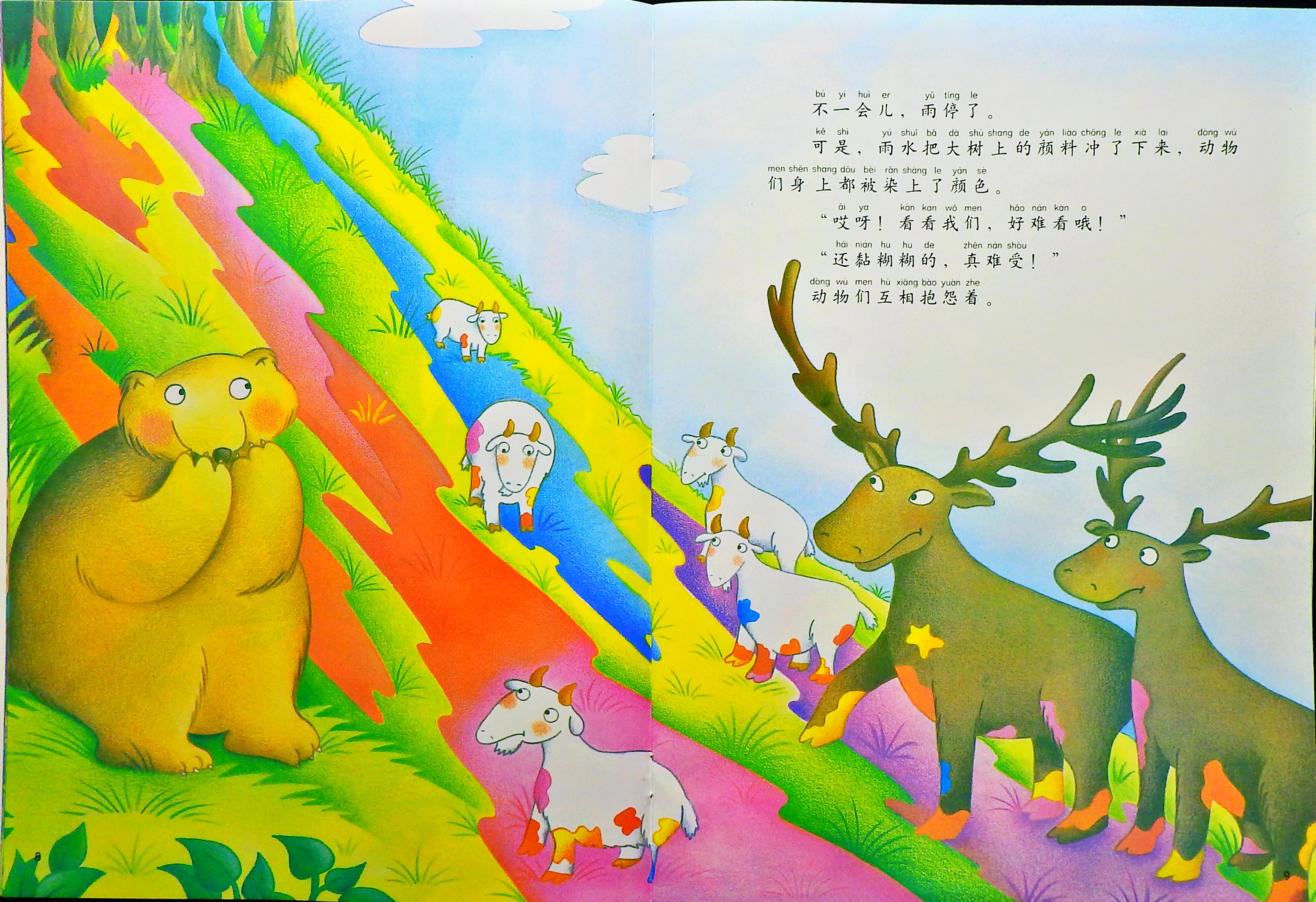 哇！变色了 (06),绘本,绘本故事,绘本阅读,故事书,童书,图画书,课外阅读